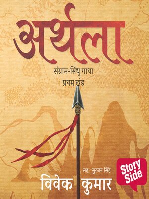 cover image of Arthala | अर्थला